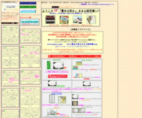 Taoru-O.com(タオル) Screenshot
