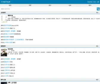 Taoshu8.org(万书楼手机网) Screenshot