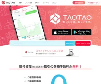TaoTao-EX.com(TAOTAO（タオタオ）) Screenshot