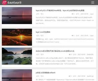 Taotaoit.com(个人网站) Screenshot