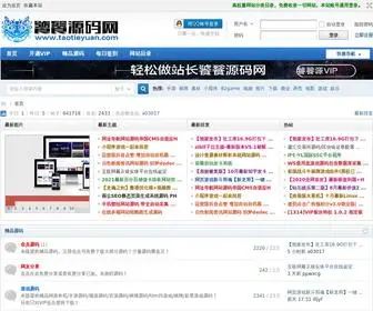 Taotieyuan.com(饕餮源码网) Screenshot