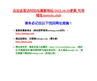 Taotufabu.com(套图街) Screenshot