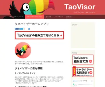 Taovisor.com(3DVRゴーグル　タオバイザー) Screenshot