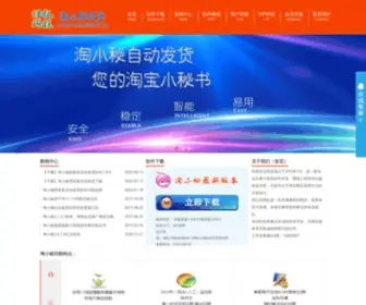 Taoxiaomi.cn(淘小秘自动发货软件网) Screenshot