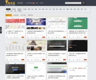 Taoxiaozhong.com(简单塑造精彩 小众改变生活) Screenshot