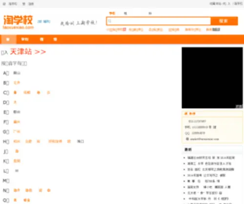 Taoxuexiao.com(炎汉学习网) Screenshot