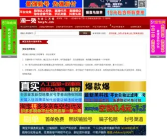 Taoyitu.com(淘宝信誉查询) Screenshot