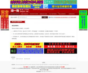 Taoyizhu.com(淘宝信誉查询) Screenshot