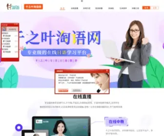Taoyu360.com.cn(千之叶淘语网) Screenshot