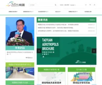 Taoyuan-Aerotropolis.com(桃園航空城) Screenshot