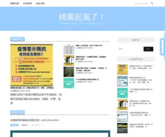 Taoyuan17FLY.com(桃園起風了) Screenshot