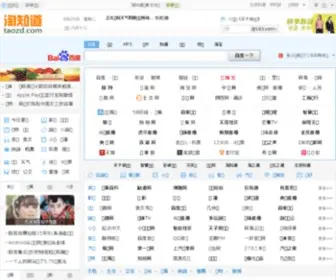 Taozd.com(淘知道) Screenshot