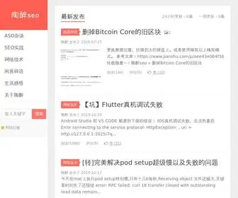 Taozuiseo.com(陶醉seo) Screenshot