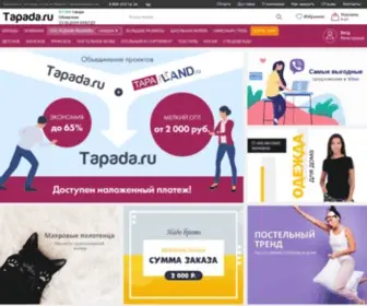 Tapada.ru(Ювелирный Завод) Screenshot