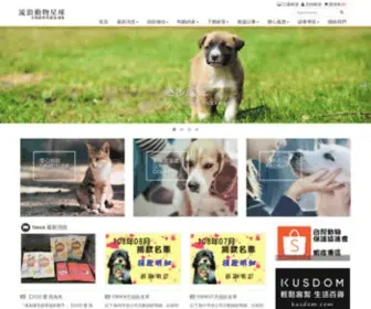 Tapadogs.org.tw(台灣動物保護協進會) Screenshot