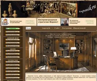 Tapenik.ru(сайт Татьяны Никитиной) Screenshot