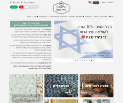 Tapetim.co.il(טפטים בהתאמה אישית) Screenshot