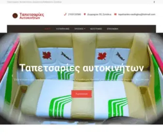 Tapetsaries-Vasiloglou.com.gr(Ταπετσαρίες) Screenshot