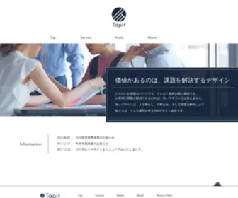 Tapit.co.jp(メンテナンスモード) Screenshot