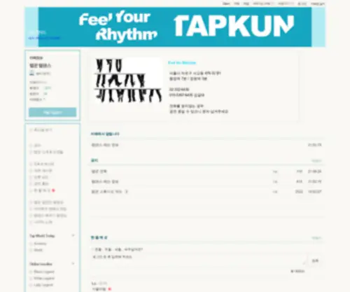 Tapkun.com(Feel your Rhythm) Screenshot