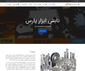 Taptools.ir(تابش ابزار پارس) Screenshot