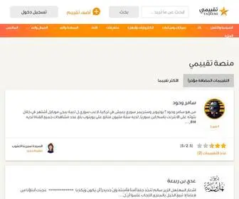 TaqEemi.com(منصة تقييمي) Screenshot