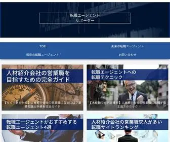 TaqNoblog.com(転職エージェントサポーター) Screenshot