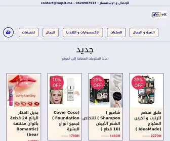 TaqSit.ma(بيع أفضل المنتجات عبر الانترنيت) Screenshot