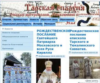 Tara-Eparhiya.ru(Тарская епархия) Screenshot