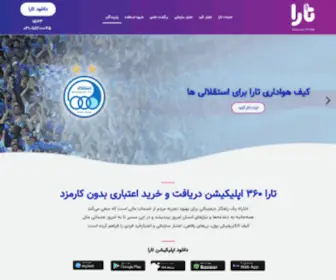 Tara360.ir(اپلیکیشن دریافت اعتبار و خرید اعتباری بدون کارمزد) Screenshot