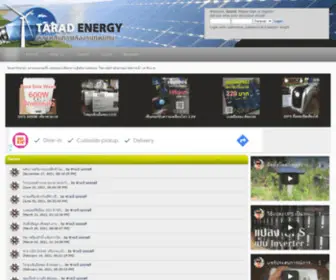 Taradenergy.com(โซล่าเซลล์) Screenshot