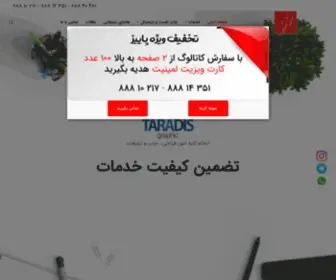 Taradisgraphic.com(موسسه چاپ و تبلیغات تارادیس) Screenshot
