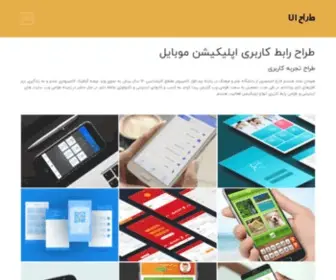 Taraheui.com(طراح UI) Screenshot