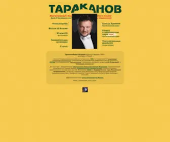 Tarakanov.net(Личная) Screenshot