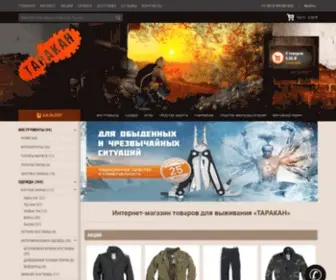 Tarakanshop.ru(Каптёрка выживальщика "ТАРАКАН") Screenshot