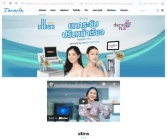 Tararinclinic.com(ธารารินคลินิก คลินิกความงาม เลเซอร์ และ ศัลยกรรม) Screenshot