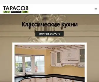 Tarasoff.com.ua(Авторская) Screenshot