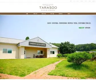 Tarasoo.co.kr(타라수 더치커피) Screenshot