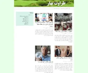 Taravat-Bahar.org(طراوت) Screenshot