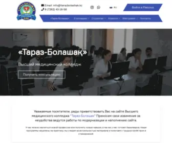 Tarazbolashak.kz(ТОО высший медицинский колледж «Тараз) Screenshot