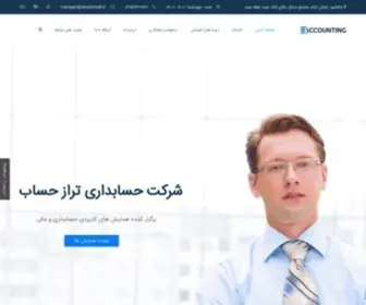 Tarazhesab.ir(شرکت حسابداری تراز حساب) Screenshot