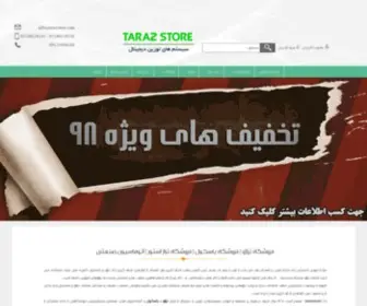 Tarazstore.com(فروشگاه ترازو) Screenshot