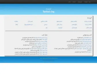 Tarbiat.org(تربیت) Screenshot