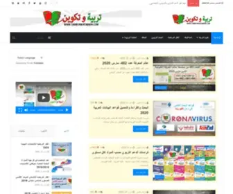 Tarbiyawatakwin.com(تربية وتكوين) Screenshot