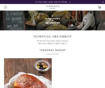 Tardemah.co.kr(타르데마) Screenshot