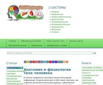 Tardokanatomy.ru(Анатомия) Screenshot