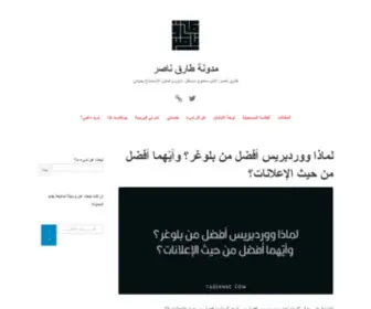 Tareknac.com(طارق ناصر) Screenshot