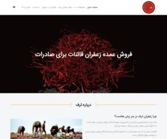 Tarfsaffron.com(ترف) Screenshot