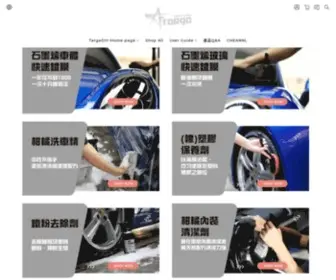 Targadiy.com(TargaDIY《態鍍》不只) Screenshot