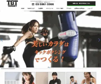 Target-Fight.com(キックボシング ジム) Screenshot
